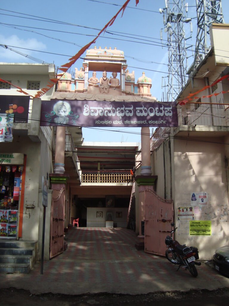 Shree Sulaphala Matha – Kalaburgi