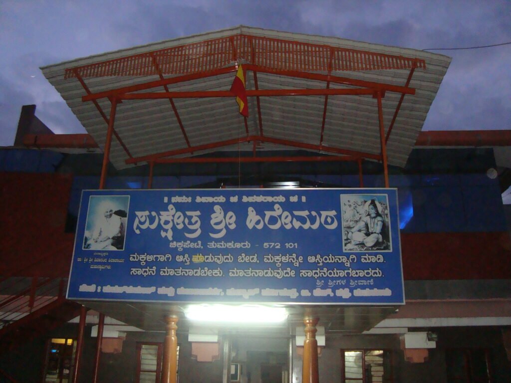 Shree Hirematha