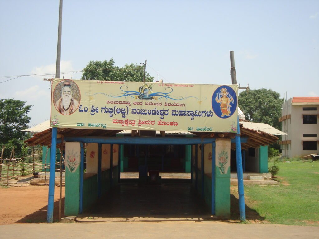 Shree Gubbi Nanjudeshwara Matha