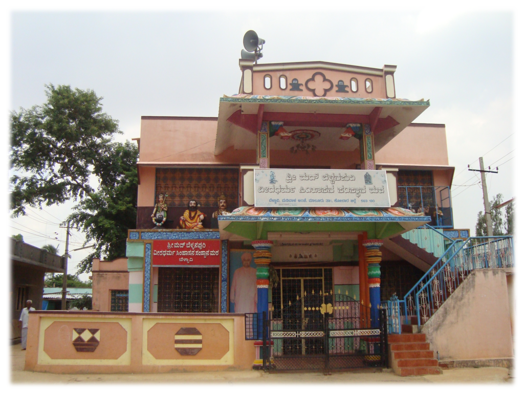 Shrimad Bellinapuri Veera Simhasana Samsthana Matha